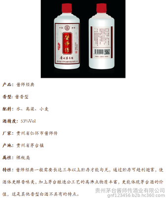 醬師經典 解讀醬香型白酒的視覺盛宴